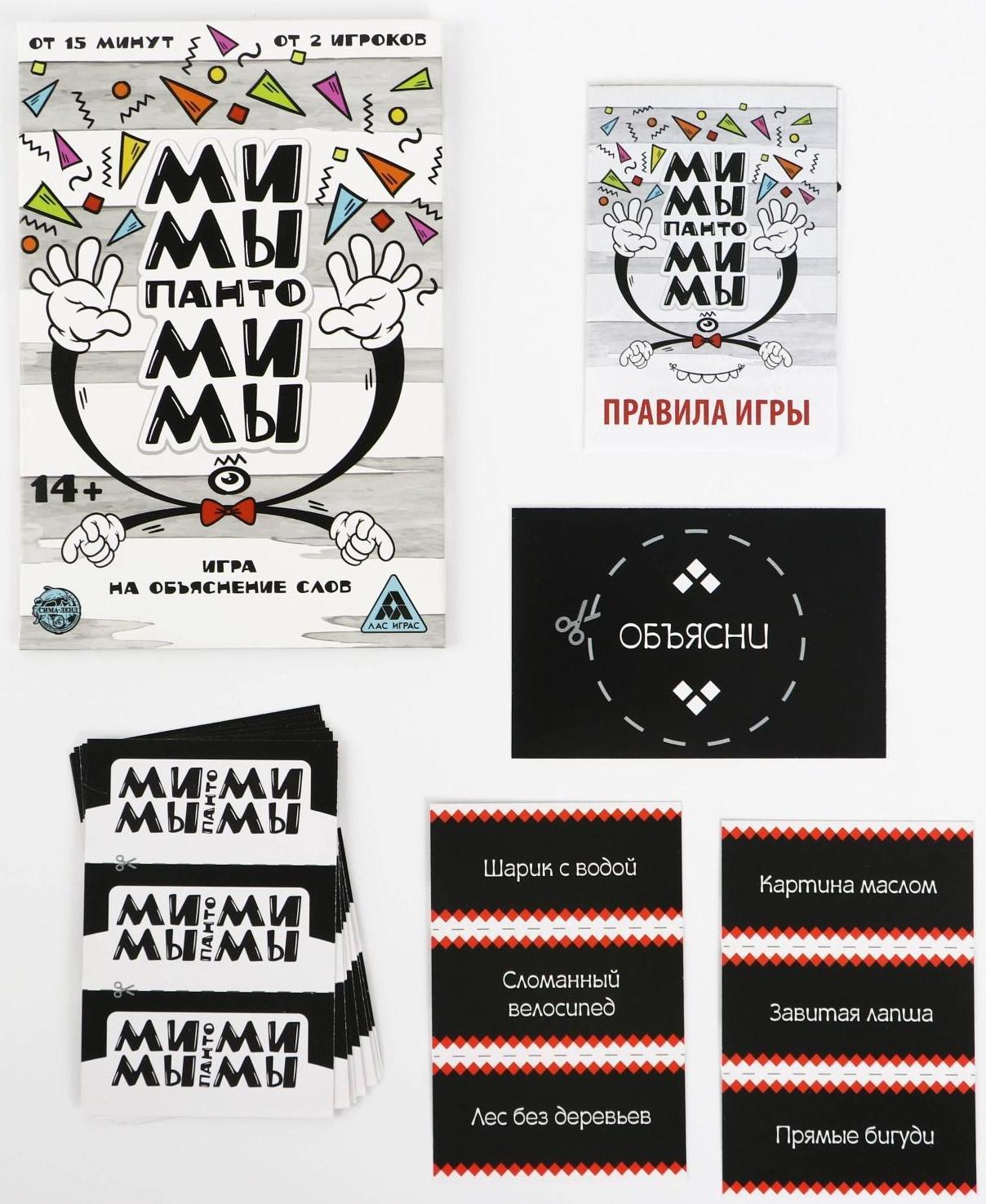 Игра на объяснение слов «Мимы-пантомимы», 10 карт