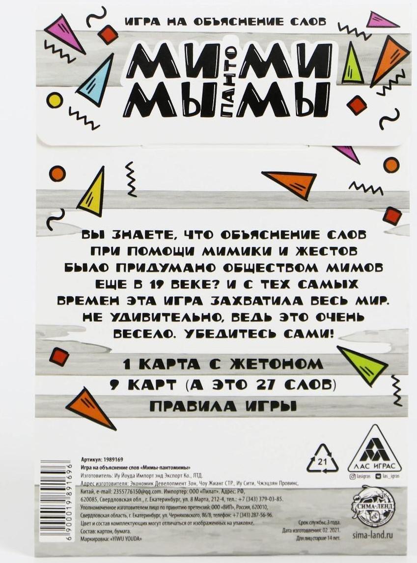 Игра на объяснение слов «Мимы-пантомимы», 10 карт