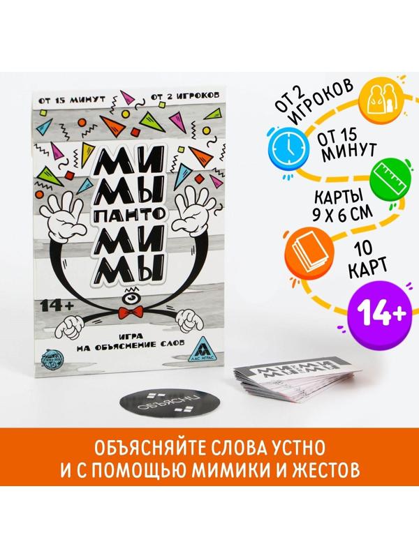 Игра на объяснение слов «Мимы-пантомимы», 10 карт