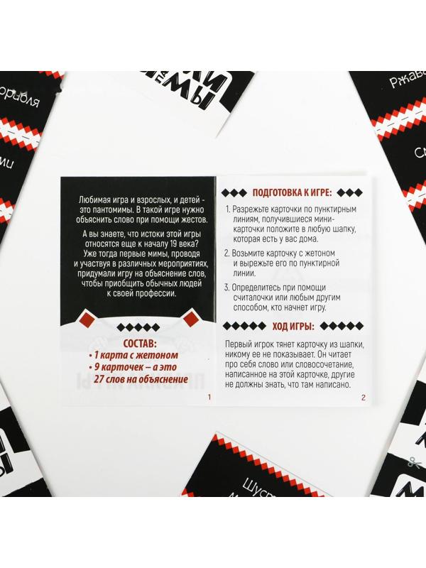 Игра на объяснение слов «Мимы-пантомимы», 10 карт