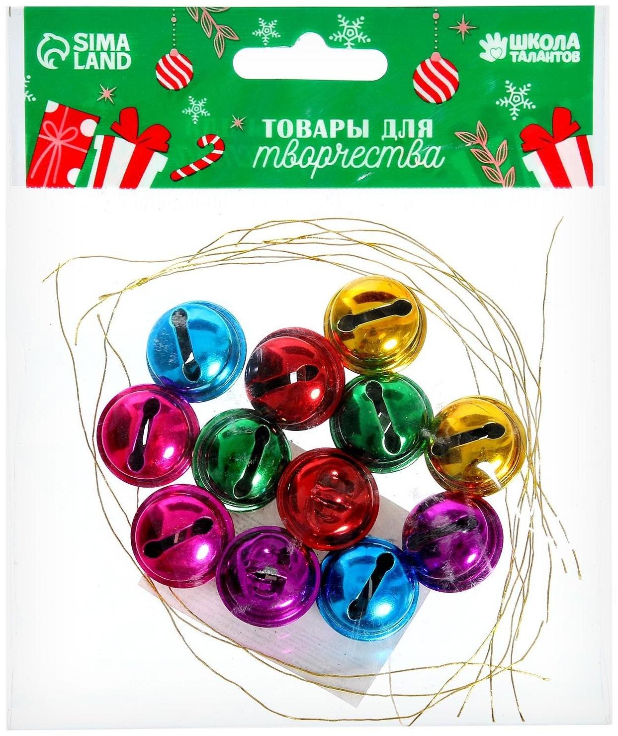 Бубенчики, набор 12 шт., размер 1 шт: 2×2 см, цвет красный, жёлтый, розовый, синий, зелёный