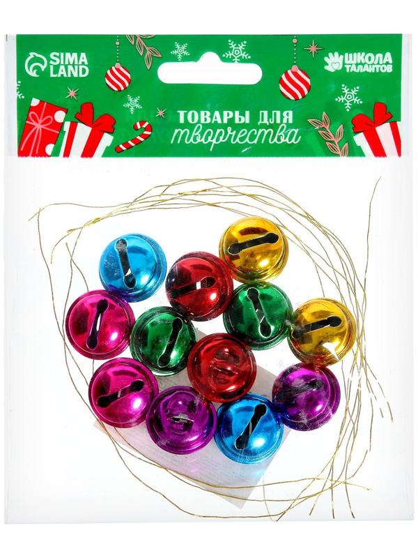 Бубенчики, набор 12 шт., размер 1 шт: 2×2 см, цвет красный, жёлтый, розовый, синий, зелёный