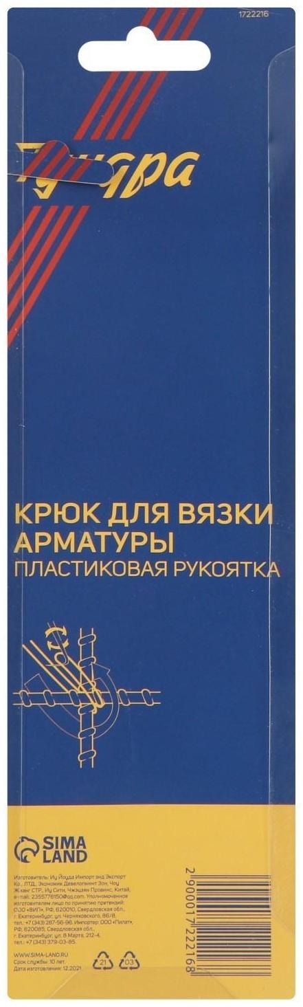 Крюк для вязки арматуры ТУНДРА, пластиковая рукоятка, 210 мм
