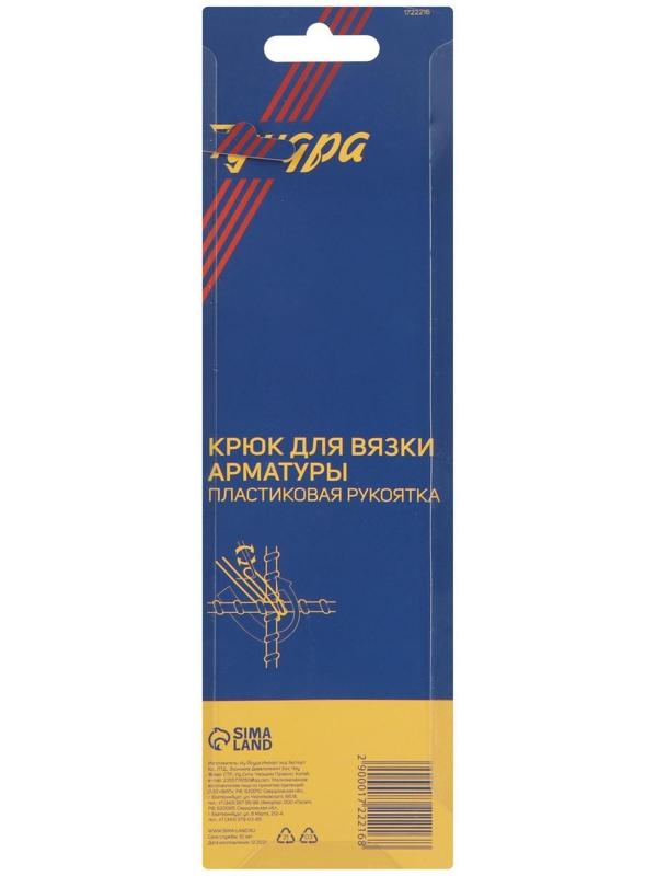Крюк для вязки арматуры ТУНДРА, пластиковая рукоятка, 210 мм