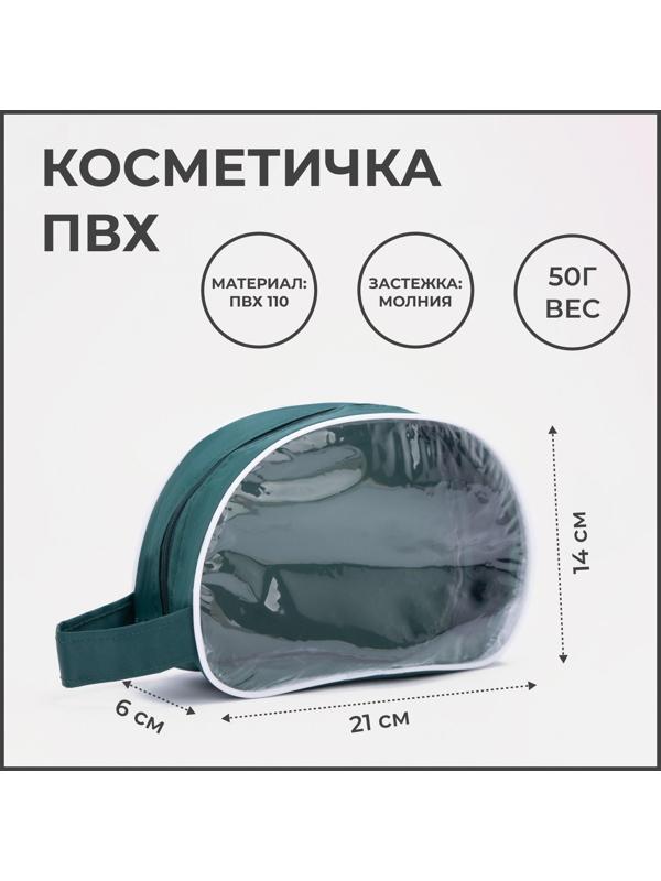 Косметичка на молнии, цвет зелёный