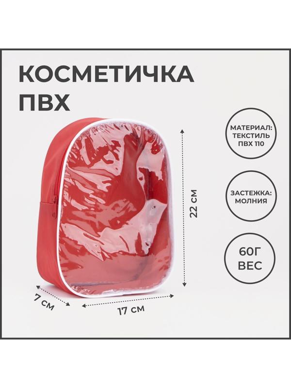 Косметичка на молнии, цвет красный
