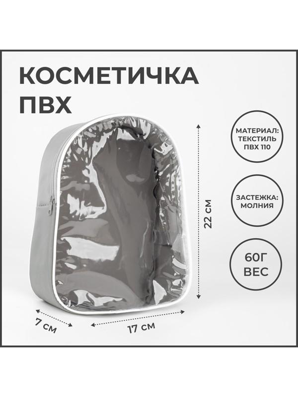 Косметичка на молнии, цвет серый