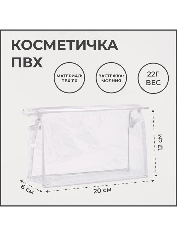 Косметичка на молнии, цвет белый