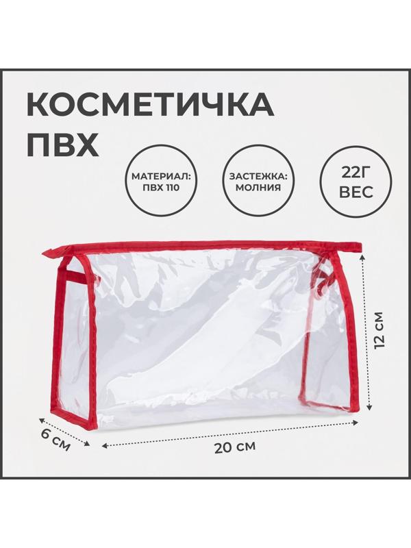 Косметичка на молнии, цвет красный