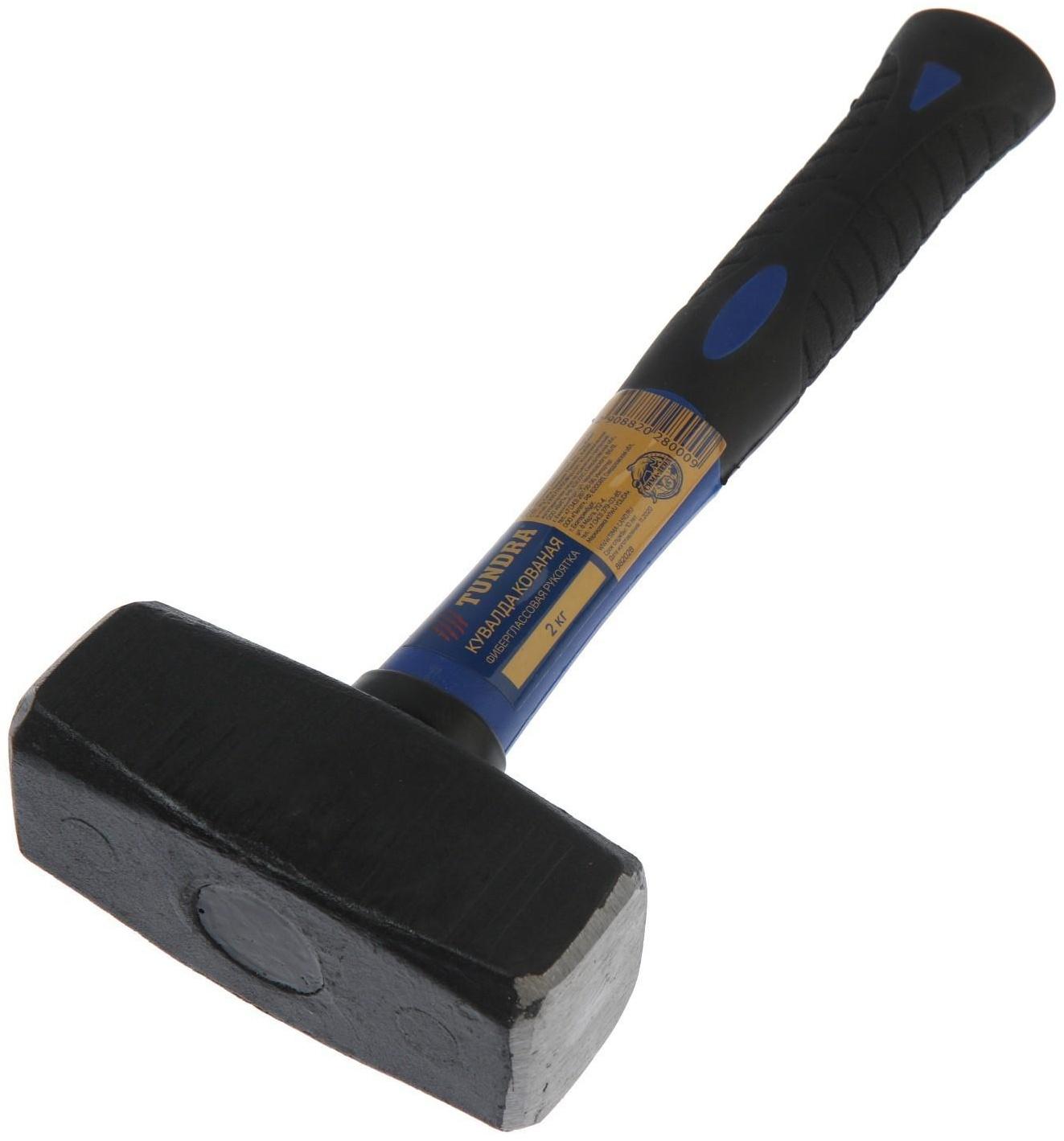 Кувалда кованая ТУНДРА, фиберглассовая трехкомпонентная рукоятка, 2 кг
