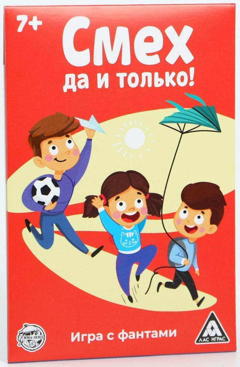 Фанты«Смех, да и только!», 10 карт