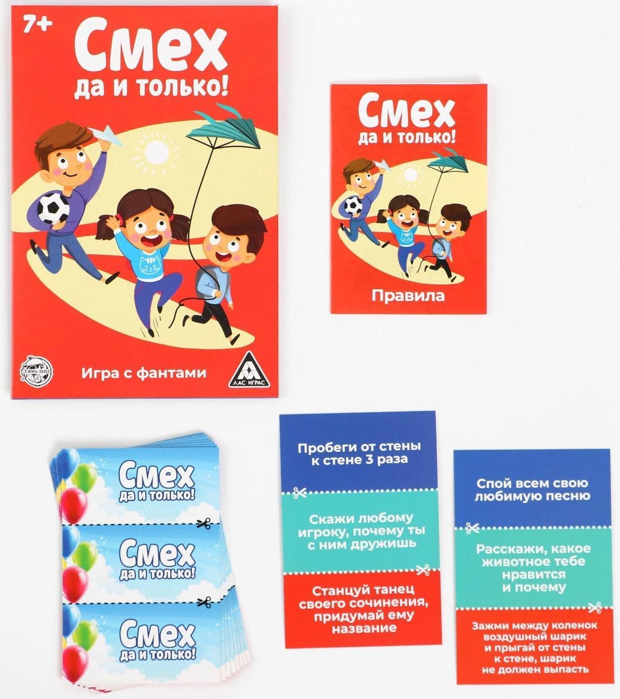 Фанты«Смех, да и только!», 10 карт