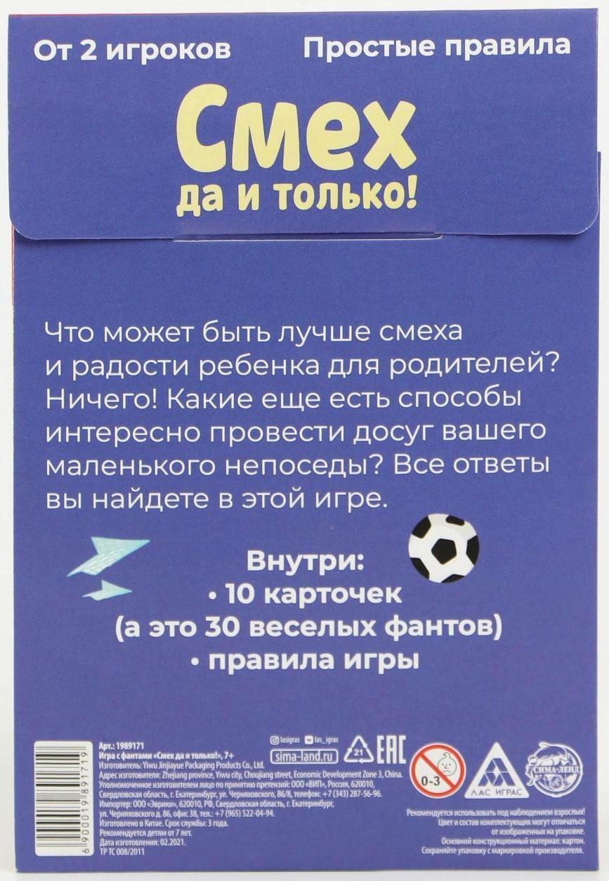 Фанты«Смех, да и только!», 10 карт