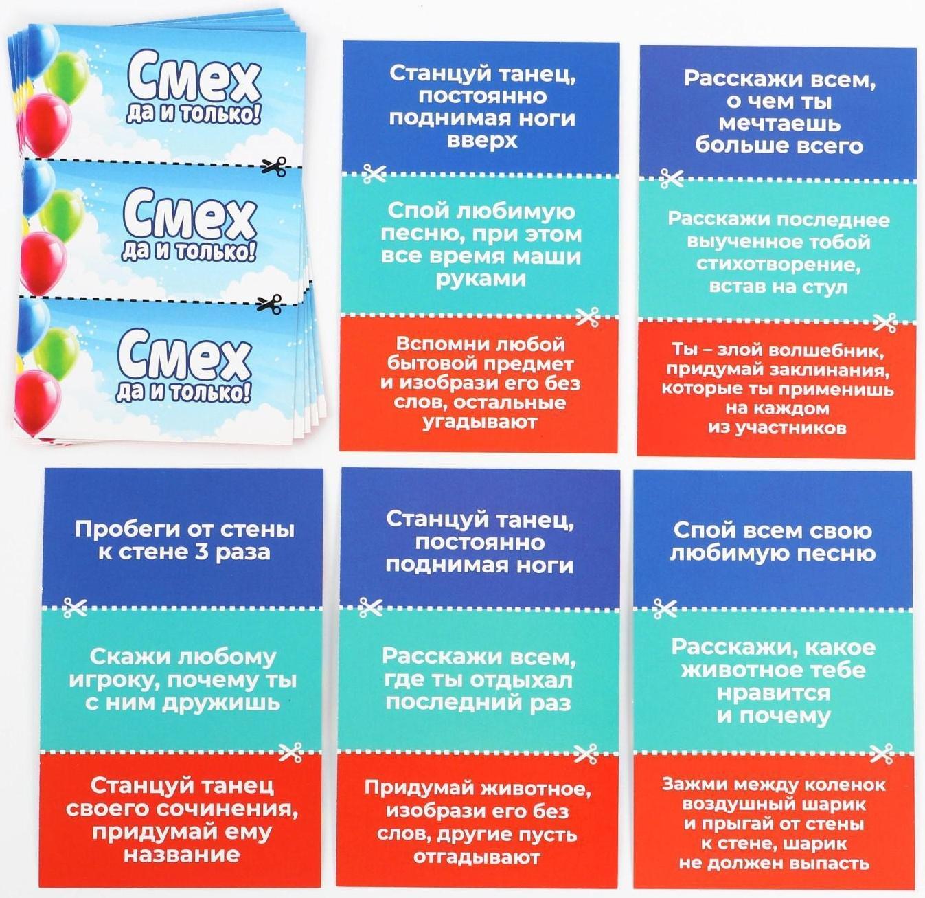 Фанты«Смех, да и только!», 10 карт