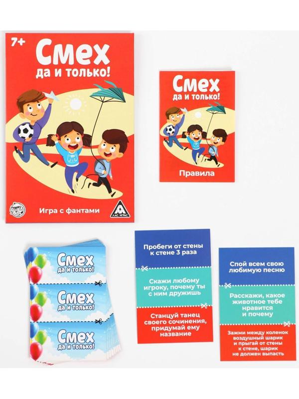 Фанты«Смех, да и только!», 10 карт