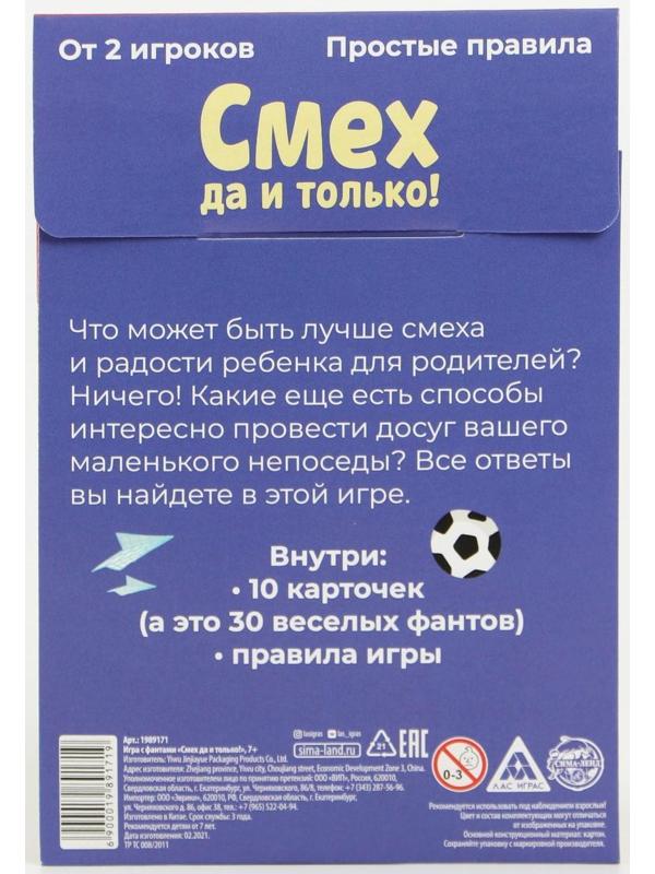 Фанты«Смех, да и только!», 10 карт