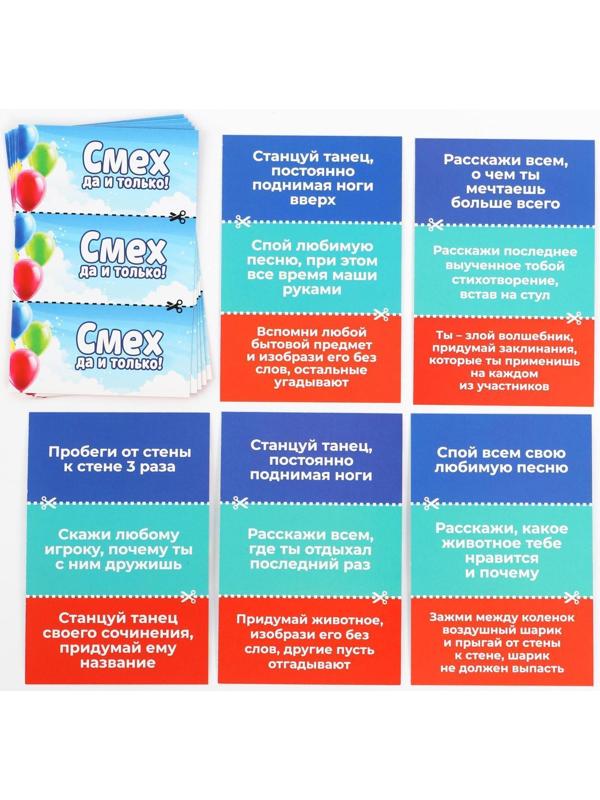 Фанты«Смех, да и только!», 10 карт