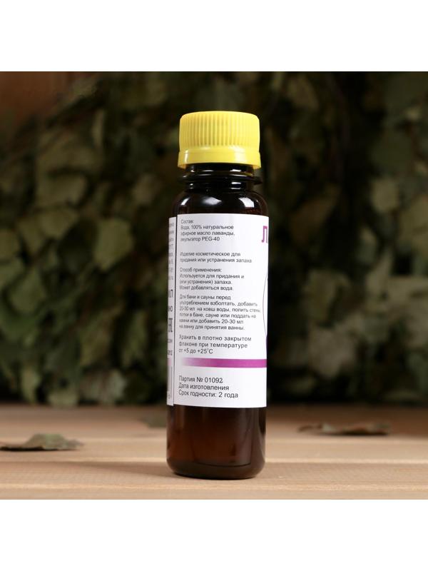 Ароматическая смесь натуральная для бани , ванны Лаванда 100мл