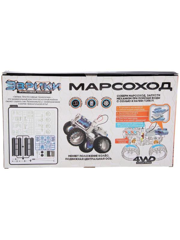 Набор для опытов «Марсоход», 4WD, работает от воды с солью