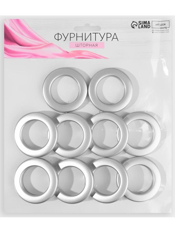 Люверсы для штор, d = 3,4/5,5 см, 10 шт, цвет серебряный