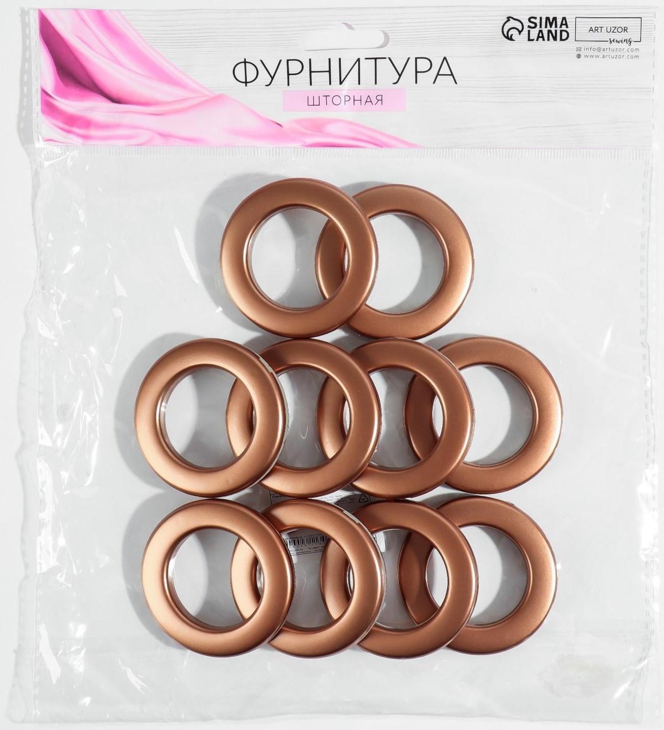 Люверсы для штор, d = 3,1/5,5 см, 10 шт, цвет коричневый