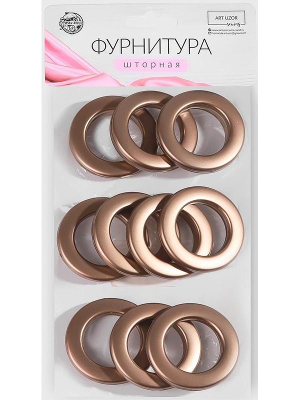 Люверсы для штор, d = 3,1/5,5 см, 10 шт, цвет коричневый