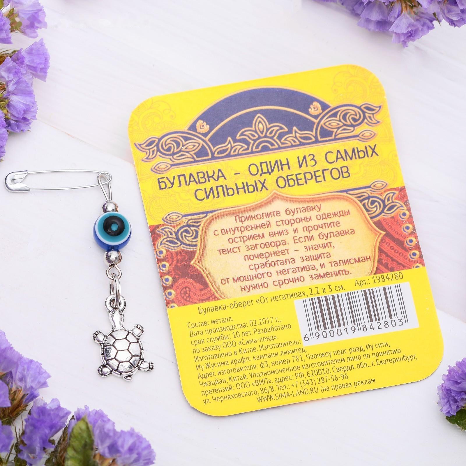 Булавка-оберег 