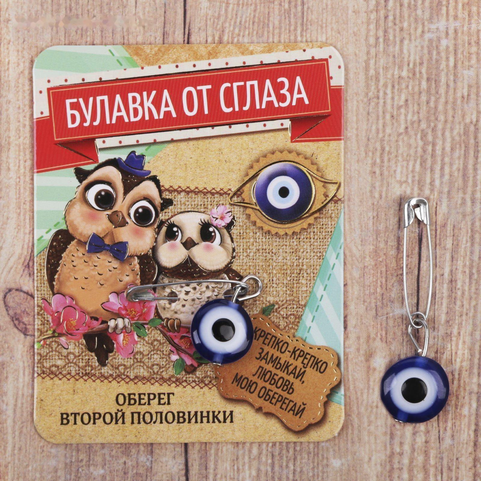 Булавка-оберег 