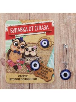 Булавка-оберег 