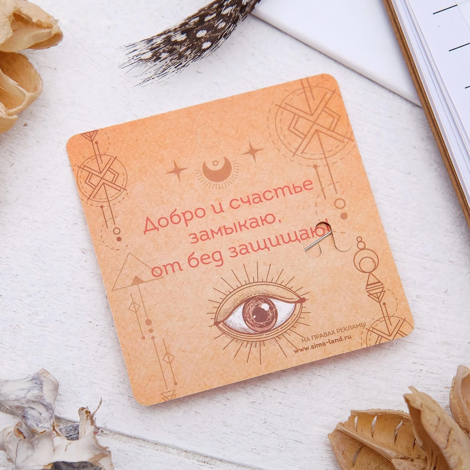 Булавка-оберег 