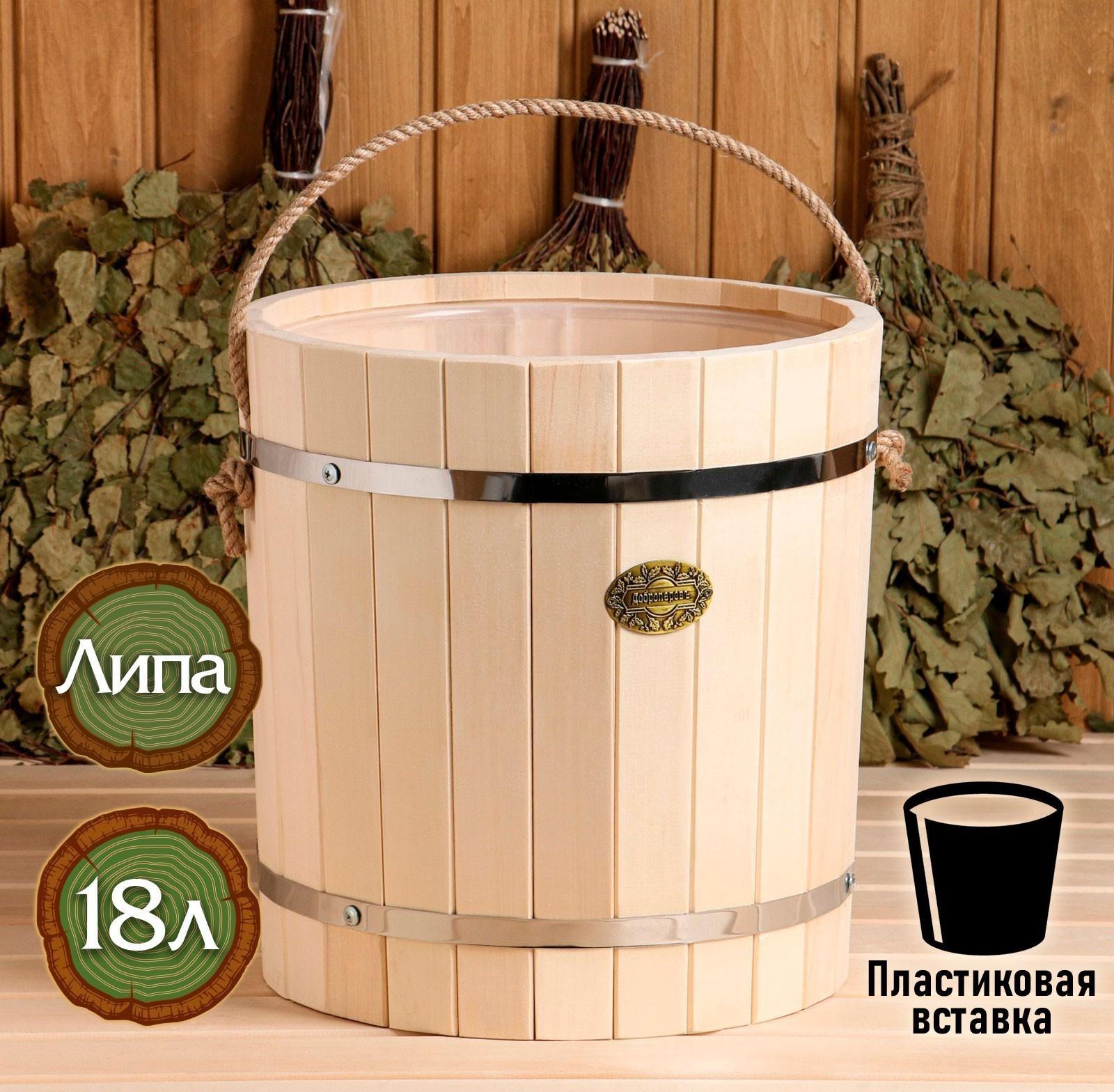 Ведро из липы, 18л,  пластиковая вставка, ручка-веревка, 