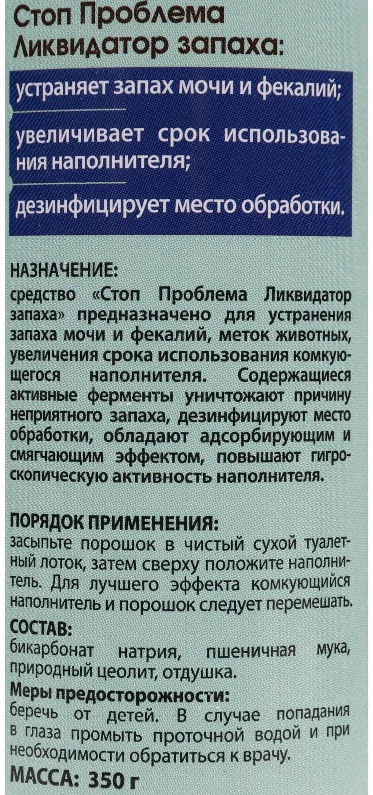 Ликвидатор запаха 