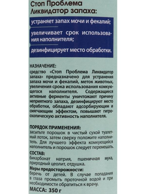 Ликвидатор запаха 