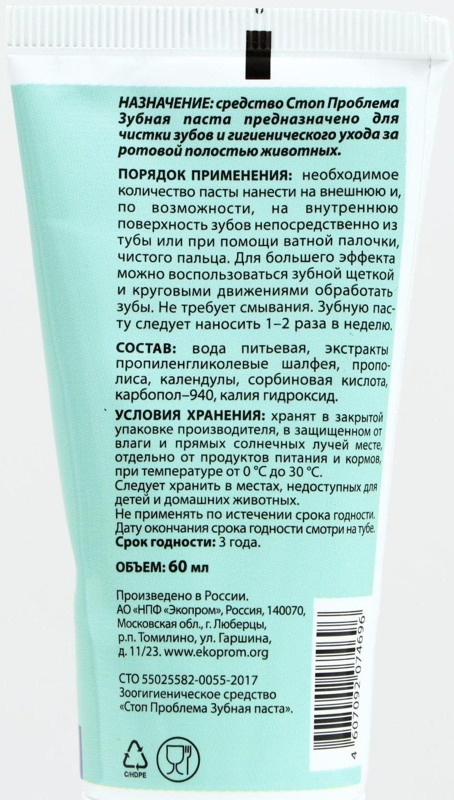 Зубная паста 