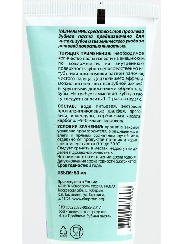 Зубная паста 