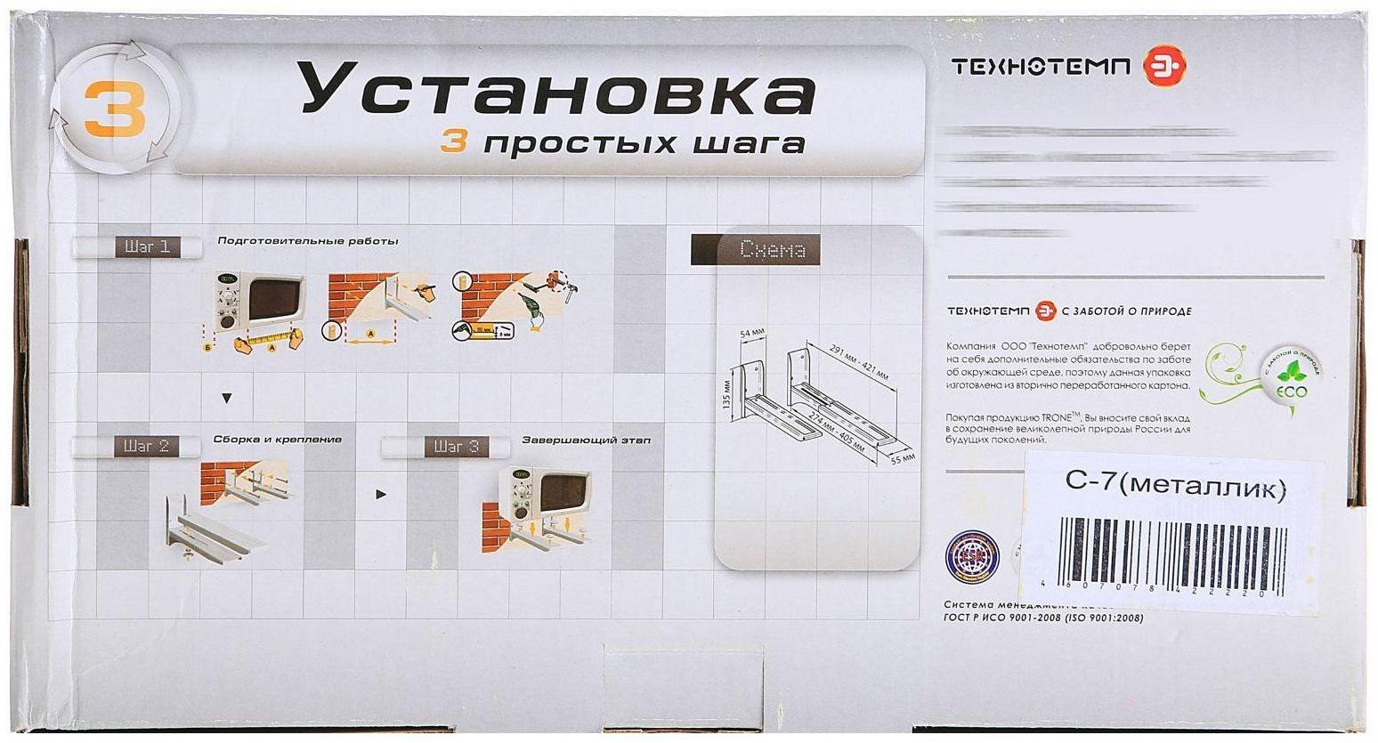 Кронштейн Trone С 7, для микроволновой печи, регулируемый, до 40 кг, 290-420 мм, металлик