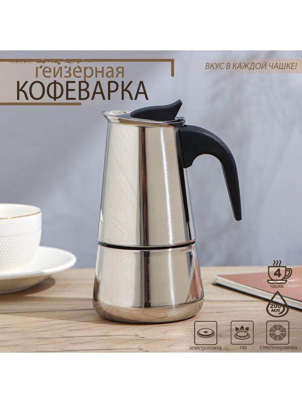 Кофеварка гейзерная Доляна «Стиль», на 4 чашки, 200 мл