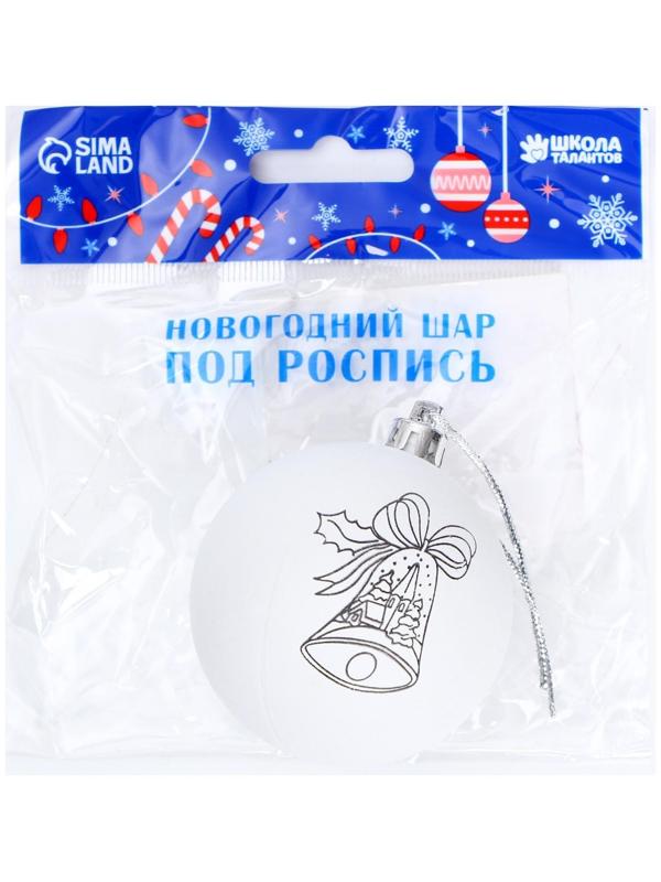 Новогоднее ёлочное украшение под роспись «Колокольчик» размер шара 6 см