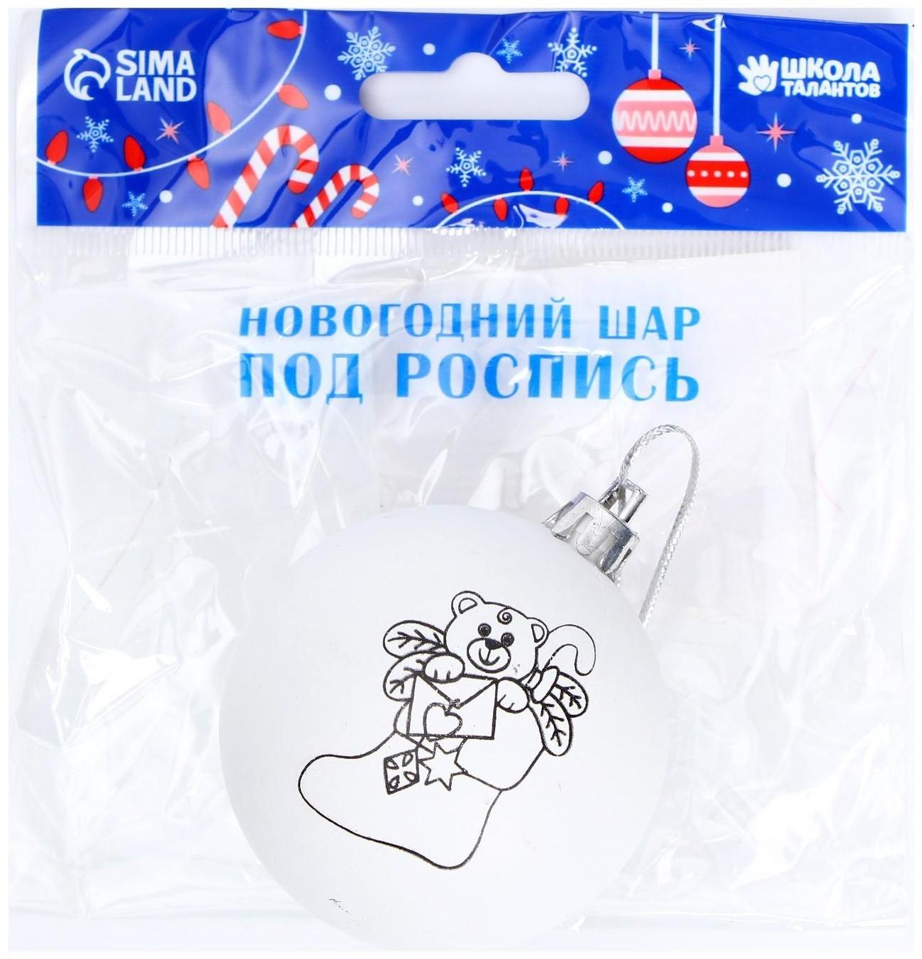 Новогоднее ёлочное украшение под роспись «Мешок с подарками» размер шара 6 см