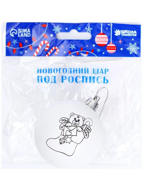 Новогоднее ёлочное украшение под роспись «Мешок с подарками» размер шара 6 см