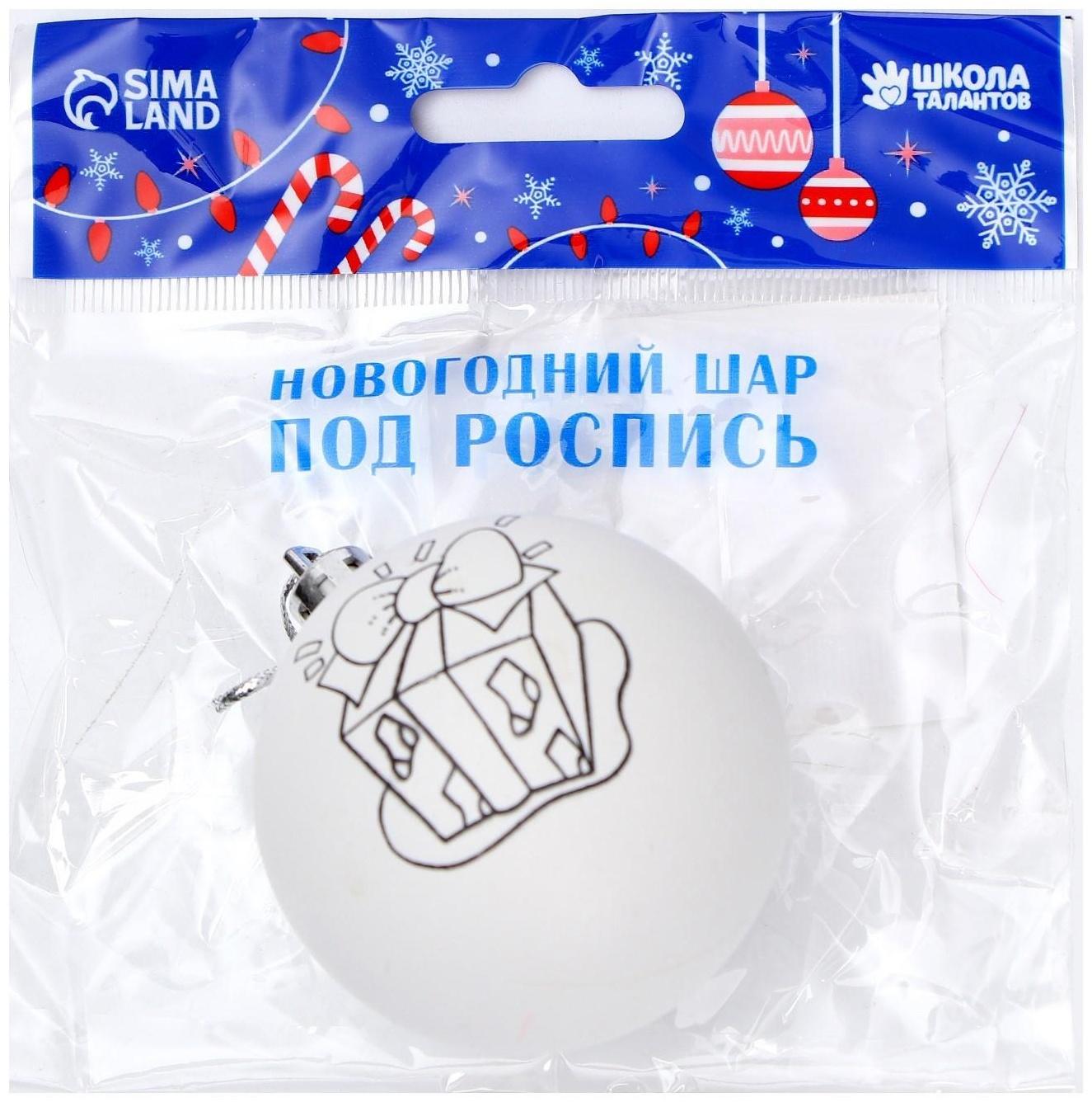 Новогоднее ёлочное украшение под роспись «Подарок» размер шара 6 см