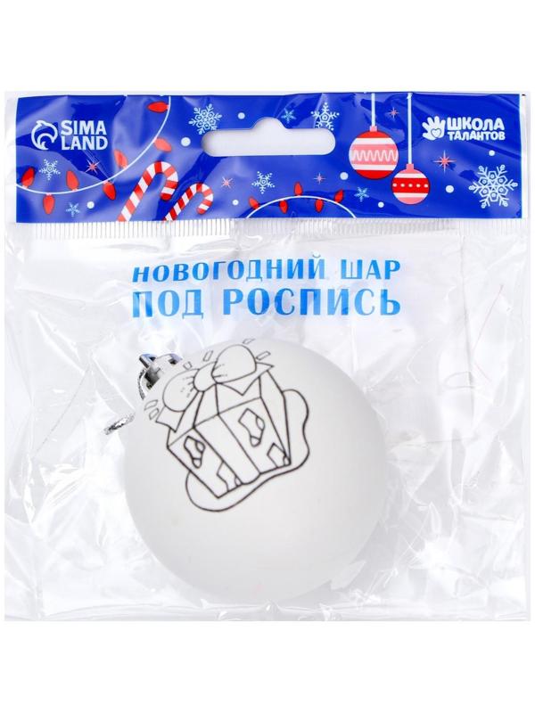 Новогоднее ёлочное украшение под роспись «Подарок» размер шара 6 см