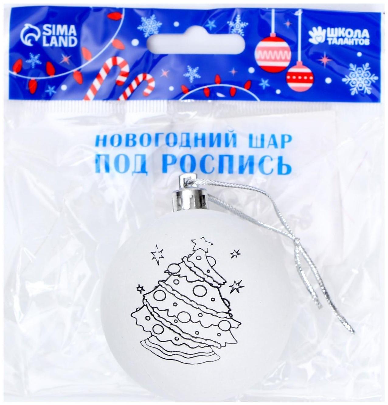 Новогоднее ёлочное украшение под роспись «Ёлочка» размер шара 6 см