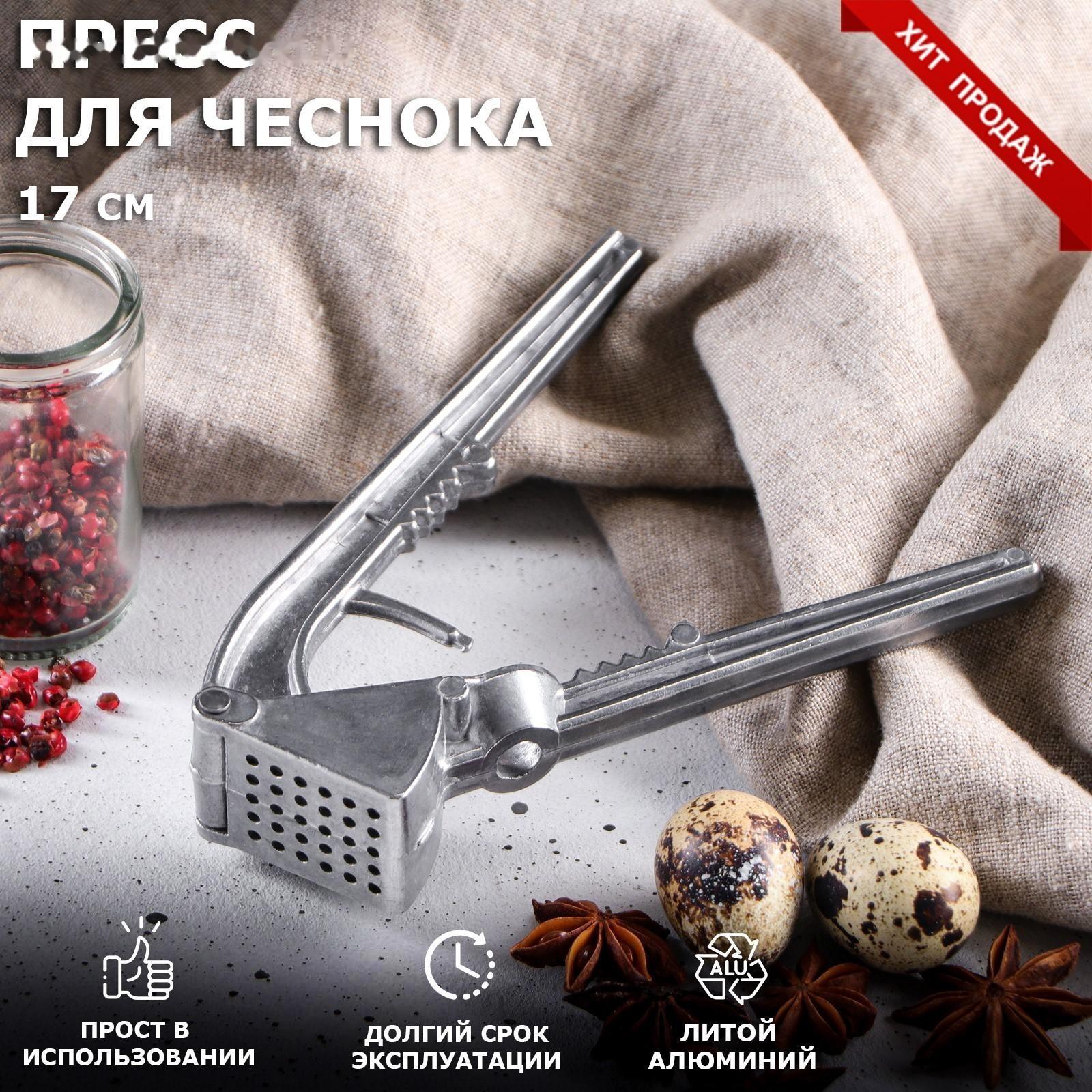 Пресс для чеснока алюминиевый, премиум 