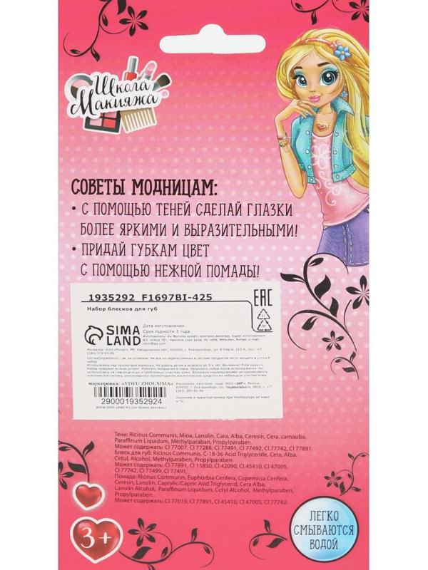 Набор блесков для девочки «Мороженое», микс