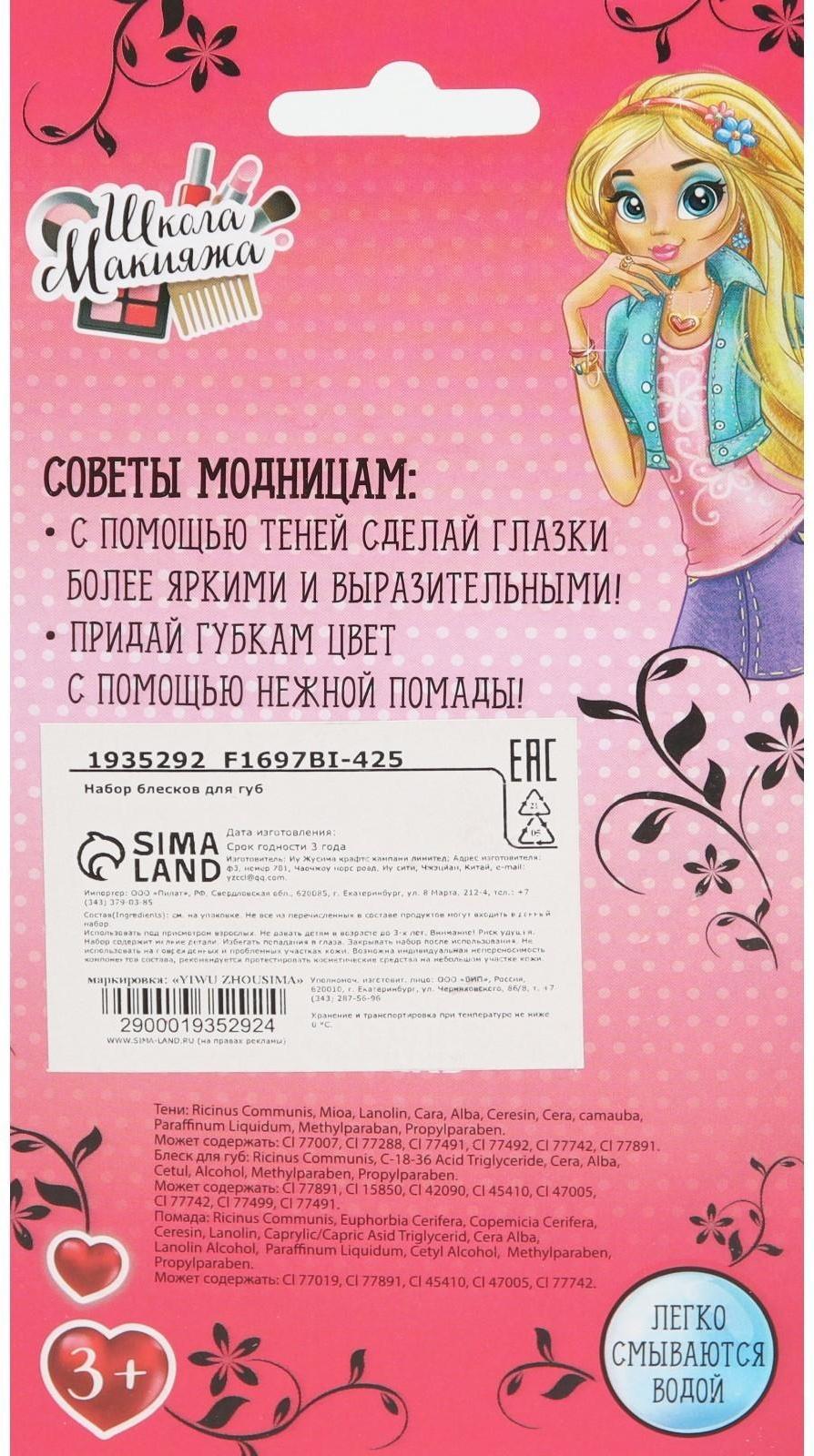 Набор блесков для девочки «Рожок», микс