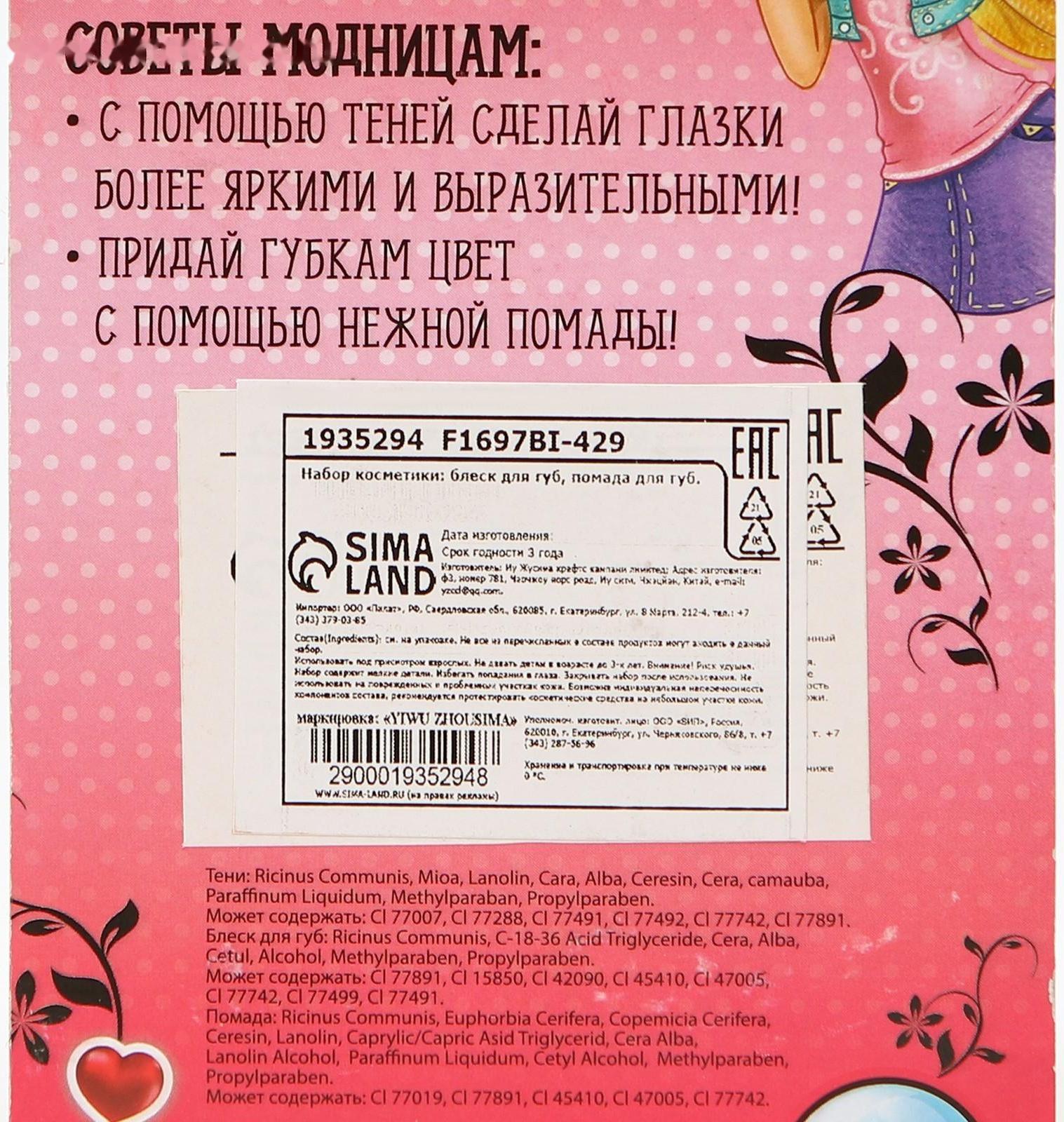 Набор блесков для девочки