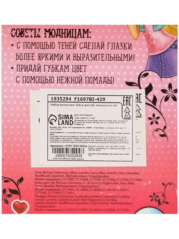 Набор блесков для девочки