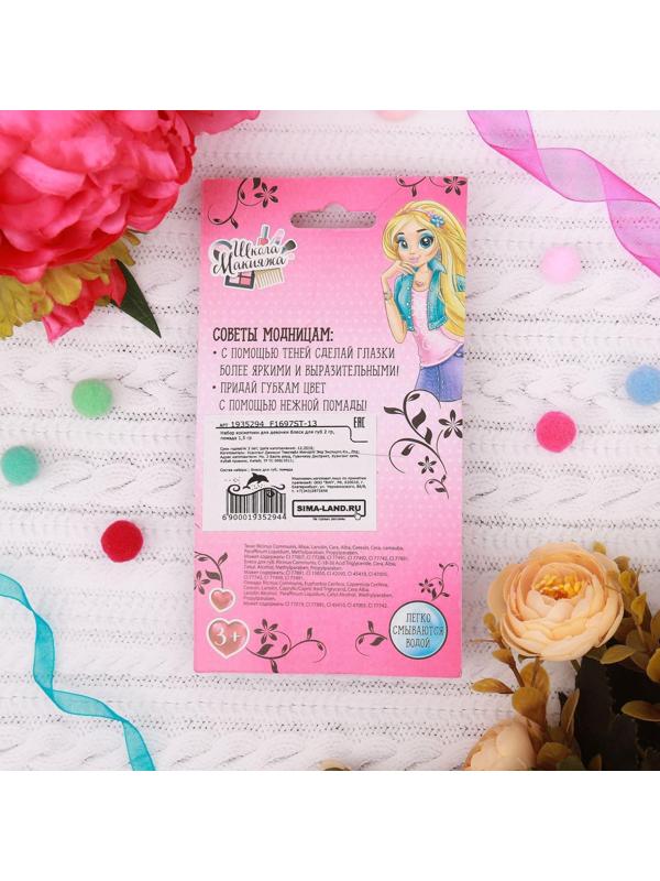 Набор блесков для девочки