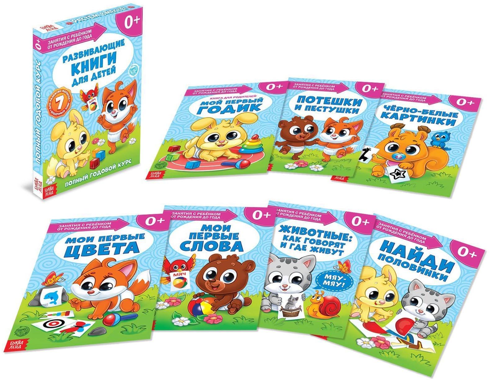 Обучающий блок «Школа талантов», 0-1 год, 16 стр.